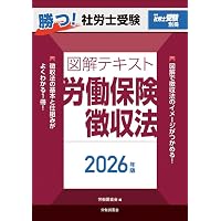 月刊社労士受験別冊 勝つ！社労士受験 〇×答練 徹底攻略2026年版