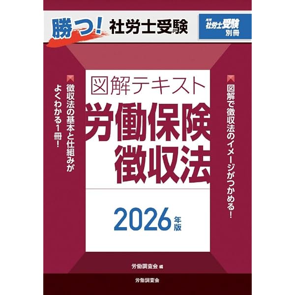 社労士試験集中合格講座 できる！わかる！うかる！ 雇用・徴収・健保編　２０１３年 /あさ出版/山川靖樹（単行本（ソフトカバー）） 月刊社労士受験別冊 勝つ！社労士受験 労基安衛・労一・社一 選択式