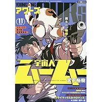 Amazon.co.jp: ヤングキングアワーズ 2025年 11 月号 [雑誌] : 本