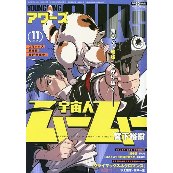 Amazon.co.jp: ヤングキングアワーズ 2025年 11 月号 [雑誌] : 本