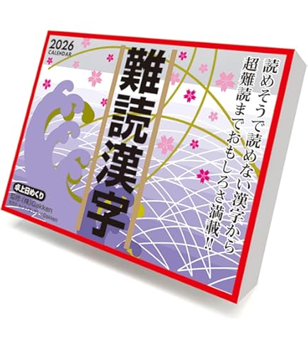 Amazon | トライエックス 雑学王！365 2026年カレンダー 11×15cm CL