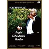 チェリビダッケの庭 (Sergiu Celibidache's Garden - A Serge loan Celebidachi Film) [DVD]