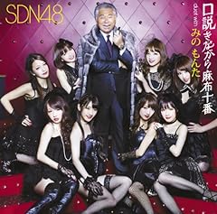 �J�V���[�T�Ŏ������� / SDN48(�A���_�[�K�[���YB)