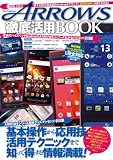 ARROWS徹底活用BOOK (DIA COLLECTION)