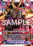 BT23-070 ベルフェモンX抗体 (SR) HACKERS' SLUMBER【BT-23】