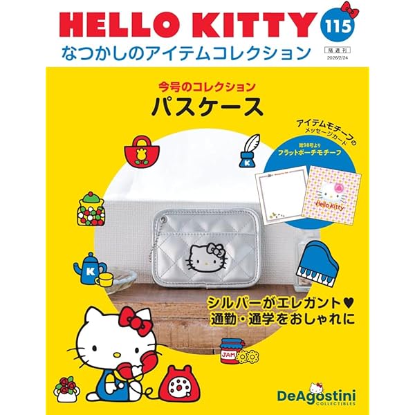 HELLO KITTY アイテムコレクション 28号 (パスケース) [分冊百科