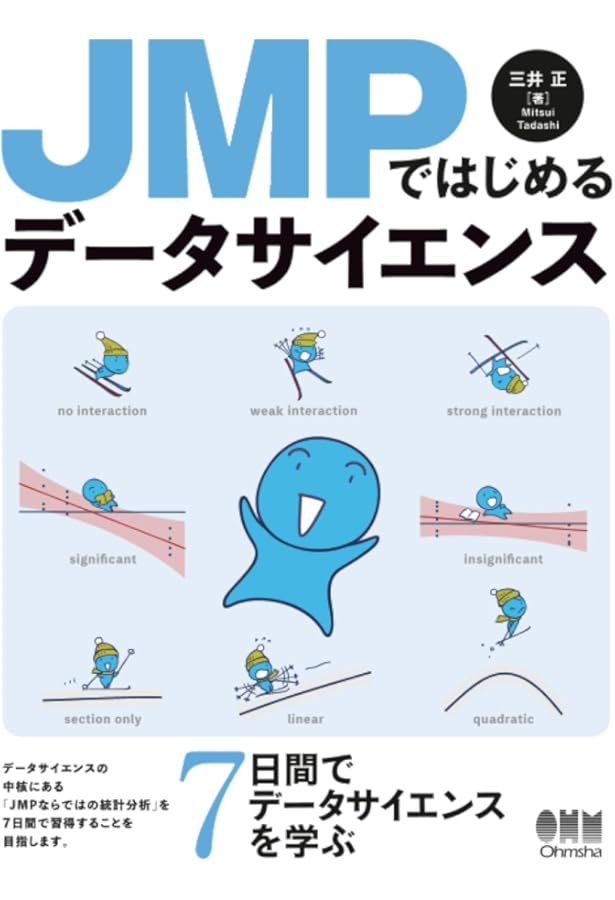 JMPによる医療統計 使い方から検定結果の解釈まで | 吉田 寛輝 |本