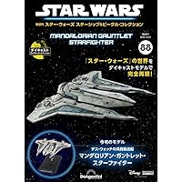 スター・ウォーズ スターシップ＆ビークル 57号 (ジャスティファイア