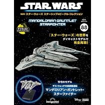 スター・ウォーズ スターシップ＆ビークル・コレクション 第88号