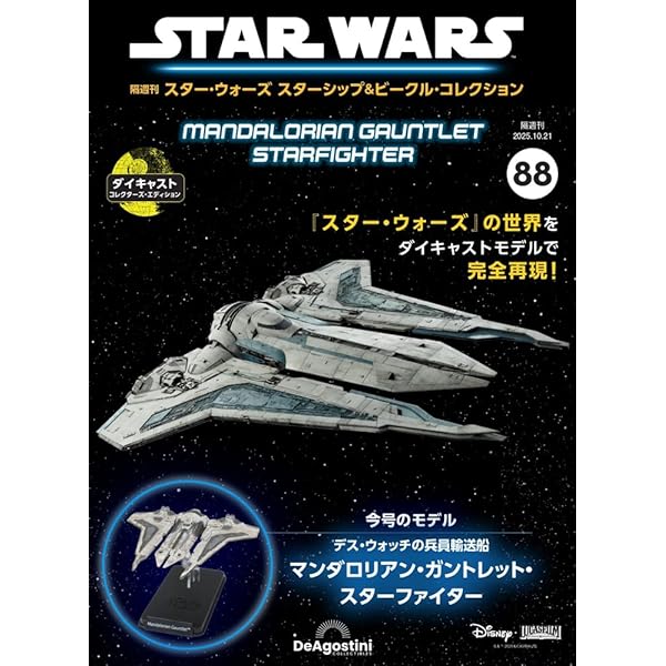 Amazon.co.jp: スター・ウォーズ スターシップ＆ビークル 47号