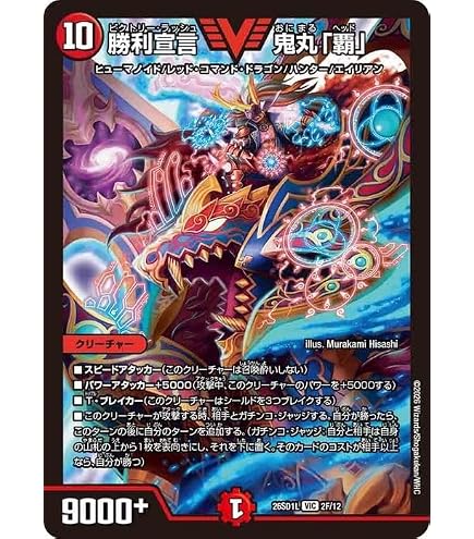 Amazon.co.jp: デュエマ DM26SD1L 2/12 勝利宣言 鬼丸「覇」 (VIC