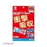 【任天堂ライセンス商品】Nintendo Switch (有機ELモデル)専用有機EL保護フィルム 衝撃吸収