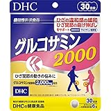 DHC グルコサミン 2000 30日分 (180粒)【機能性表示食品】