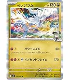Nのレシラム AR 20枚セット SV9 バトルパートナーズ Amazon.co.jp: ポケモンカードゲームSV sv9 拡張パック バトル