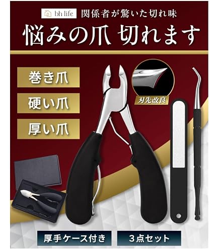 Amazon | ネイルケアセット 3 点入り ステンレス製 ネイルニッパー