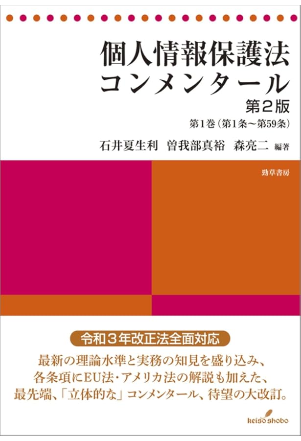 金融機関の個人情報保護の実務 | 板倉陽一郎, 齋藤邦史 |本 | 通販