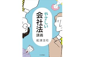やさしい会社法講義