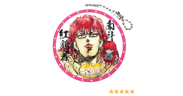 Amazon 北斗の拳 イチゴ味 キーホルダーコレクションsd付き D ユダ アニメ 萌えグッズ 通販