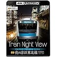 Train Night View 夜の京浜東北線　E233系大宮〜品川【4K Ultra HDブルーレイ】 [Blu-ray]