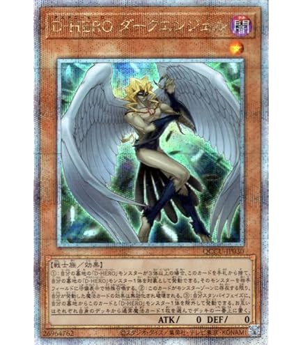Amazon.co.jp: 遊戯王カード D－HERO デストロイフェニックスガイ