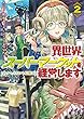 異世界スーパーマーケットを経営します2　～ノウマッドストアと収穫祭～<異世界スーパーマーケットを経営します> (ファミ通文庫)