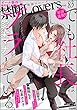 禁断Lovers Vol.83 [雑誌]