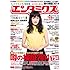 「エンタミクス 2014年 7月号」