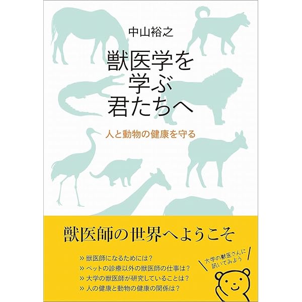 Amazon.co.jp: 獣医さんがゆく 15歳からの獣医学 eBook : 浅川満彦