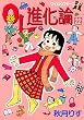 ＯＬ進化論（２２） (モーニングコミックス)