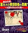 某カルト教団信者の悲劇！～元妻を手にかけた男～ (ナックルズ the BEST)