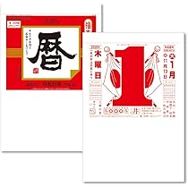 優勝マジック　カウントダウン日めくり　未開封 Amazon | キングコーポレーション 2026年 日めくりカレンダー 10