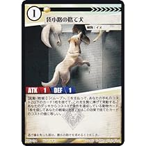 Amazon.co.jp: アニマルカードゲーム ACG-154 袋小路の捨て犬