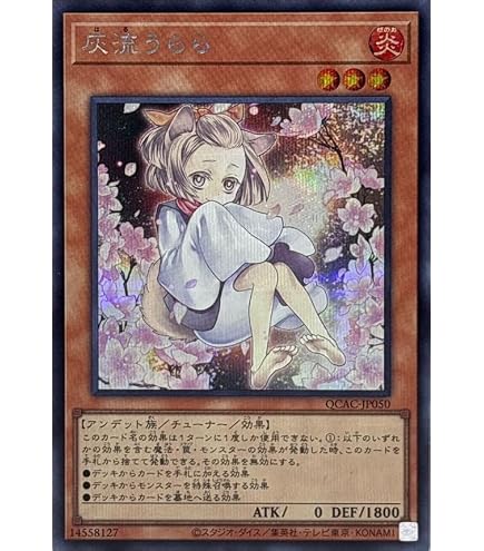 Amazon.co.jp: 遊戯王カード QCAC-JP050 灰流うらら （シークレット 