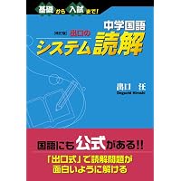 出口式中学国語 新レベル別問題集