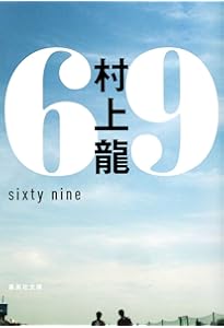 ユーチューバー | 村上 龍 |本 | 通販 | Amazon