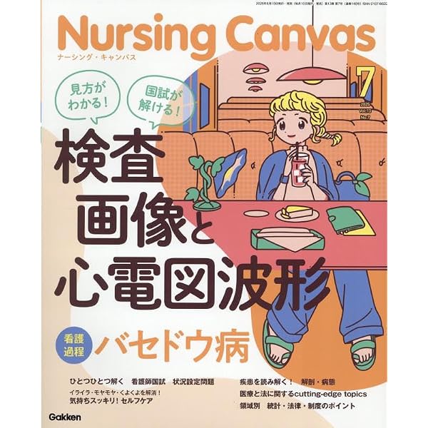 Amazon.co.jp: Nursing Canvas(ナーシングキャンバス) 2025年 06 月号