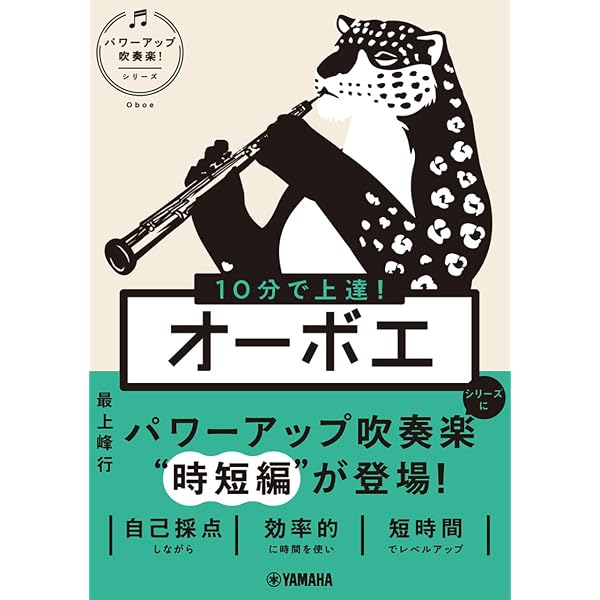 オーボエ教本 (管楽器メソード・シリーズ) | 広多 智香 |本 | 通販