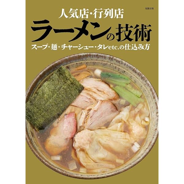 Amazon.co.jp: ラーメン大全 [完全版] : 西尾了一: Japanese Books