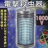 電撃殺虫器 電撃殺虫灯 薬剤不使用 蚊 ハエ 駆除 殺虫ライト 1900V 家庭用殺虫機 屋内 オーム電機 OBK-06S(B)