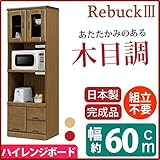 ハイレンジボード キッチン収納 【 幅60cm 】 木製 ( 天然木 ) ガラス扉 日本製 ブラウン 【 完成品 】 大川家具