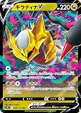 ポケモンカードゲーム S11 080/100 ギラティナV 竜 (RR ダブルレア) 拡張パック ロストアビス