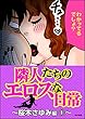 隣人たちのエロスな日常～桜木さゆみ編～ (1) (本当にあった笑える話)