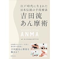 Amazon.co.jp: 【DVD】浪越指圧の実技 基礎から臨床まで (DVD