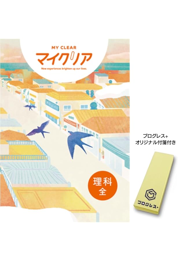 マイクリア 社会 2024年改訂版 【プログレス+オリジナル付箋付き】教育