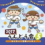 2017 ����ǂ���(5)�Z�C���b!���p���`!