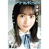 アップトゥボーイ 2020年4月号