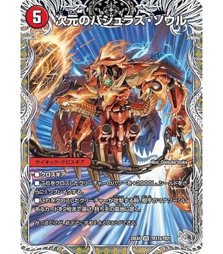 【わりと美品】バジュラズ・ソウル 【旧枠】 Amazon.co.jp: デュエルマスターズ 【クロスギア火】 バジュラズ
