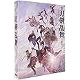 「映画刀剣乱舞-黎明-」Blu-ray（特典Blu-ray付き3枚組）（法人特典なし）