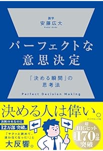 意思決定」の科学 なぜ、それを選ぶのか (ブルーバックス 2151) | 川越