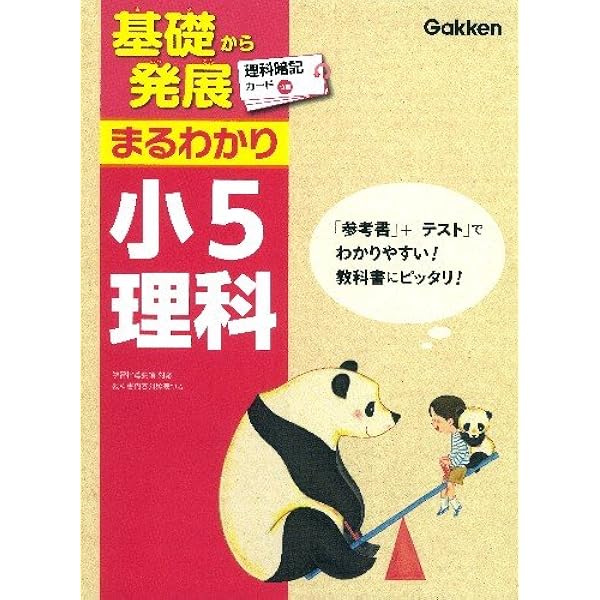 Amazon.co.jp: 小6理科 (基礎から発展まるわかり) : 学研教育出版